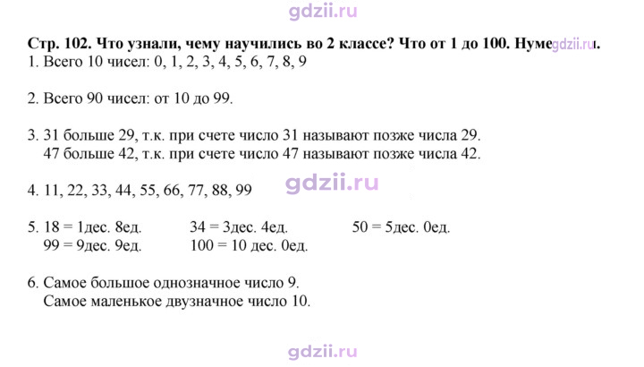 Скан решения номера 102