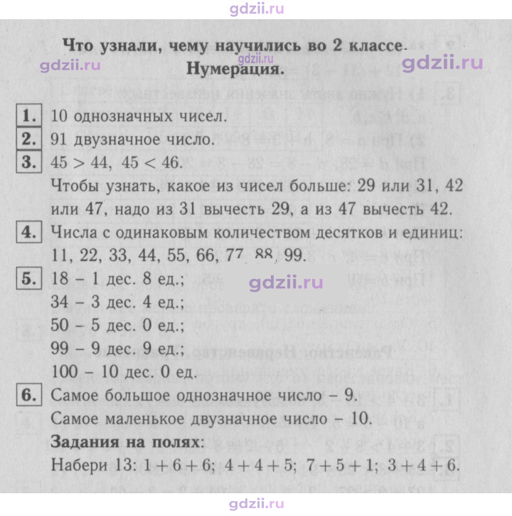 Скан решения номера 102