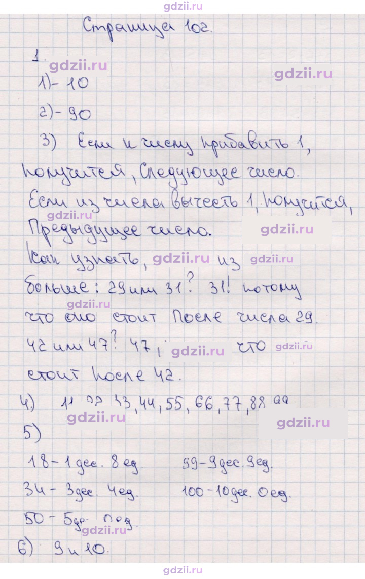 Скан решения номера 102