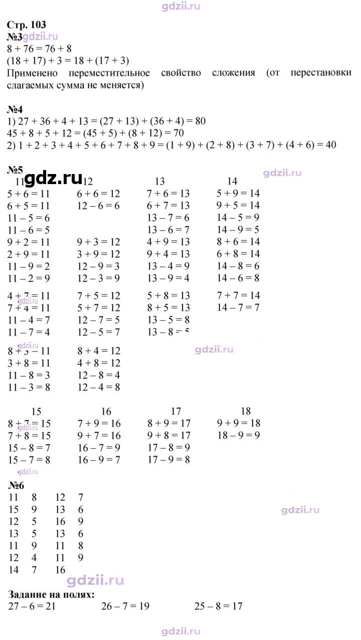 Скан решения номера 103