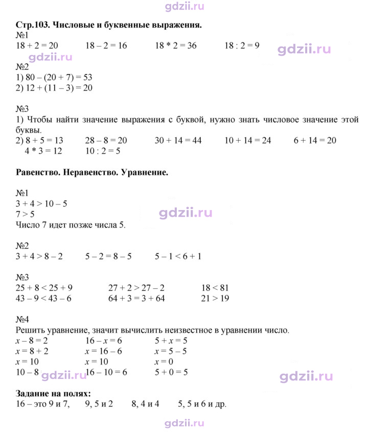 Скан решения номера 103