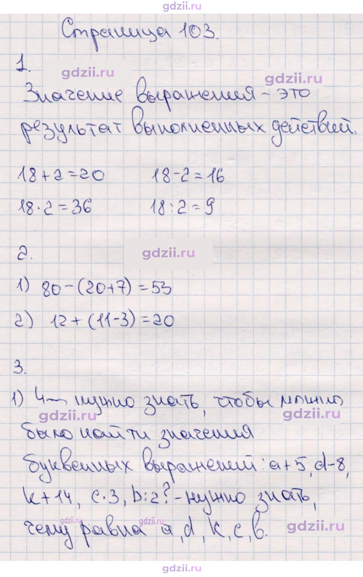 Скан решения номера 103