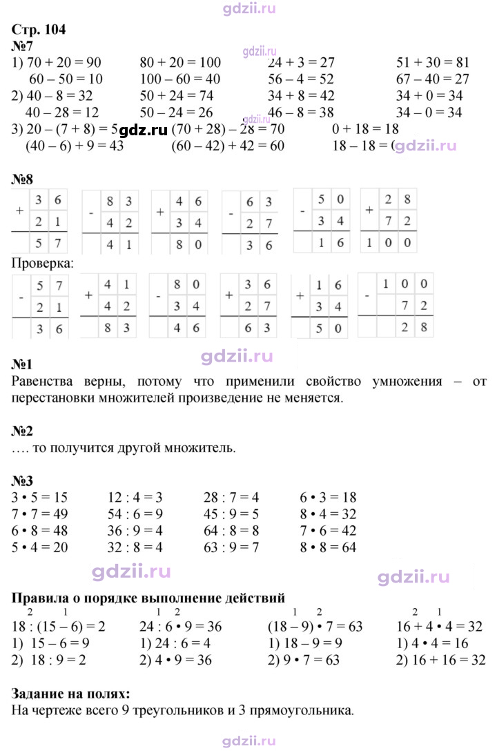 Скан решения номера 104