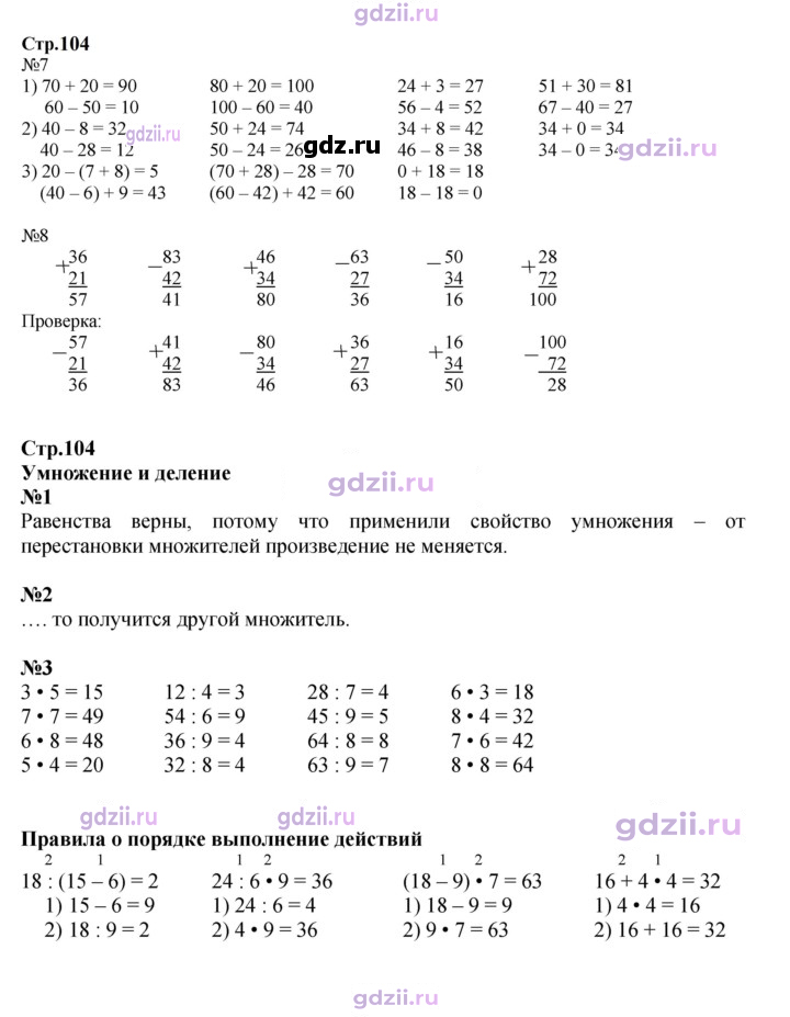 Скан решения номера 104