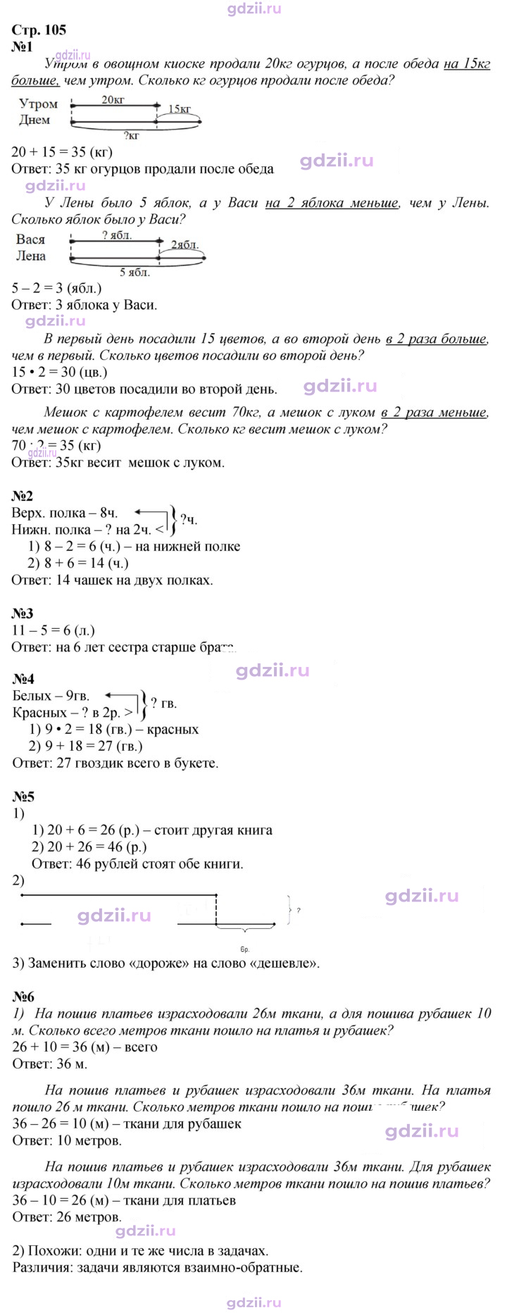 Скан решения номера 105