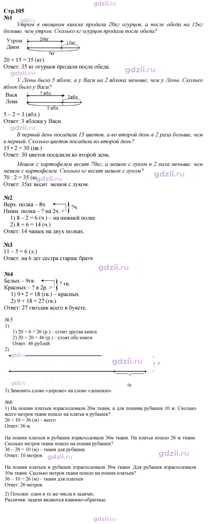 Скан решения номера 105