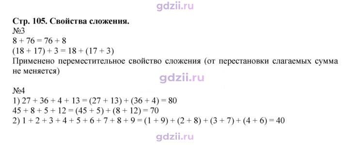 Скан решения номера 105