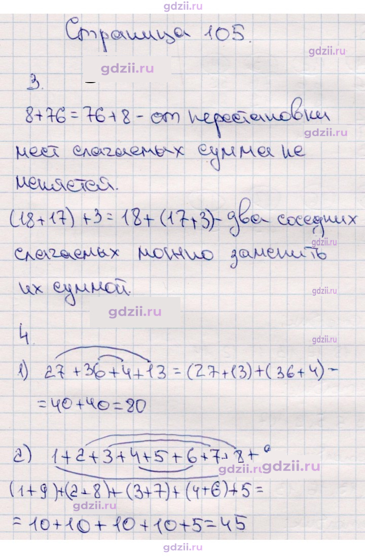 Скан решения номера 105