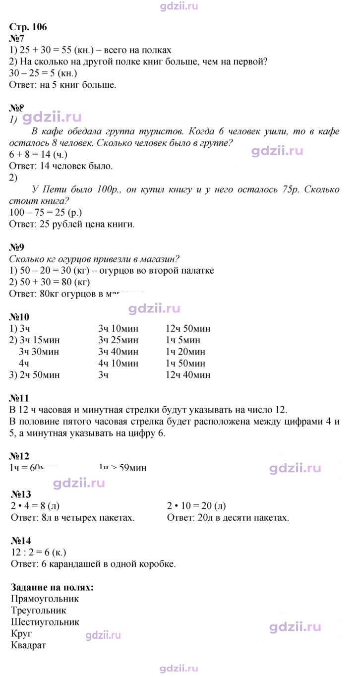Скан решения номера 106