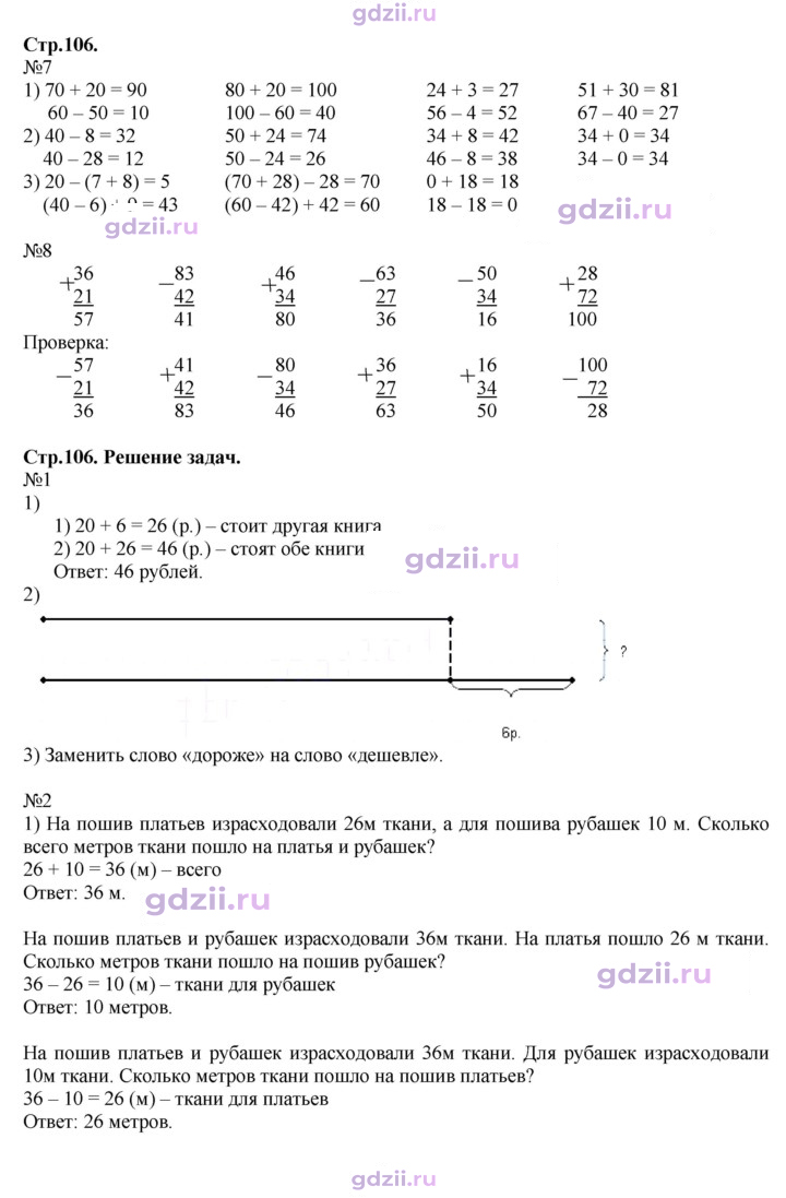 Скан решения номера 106