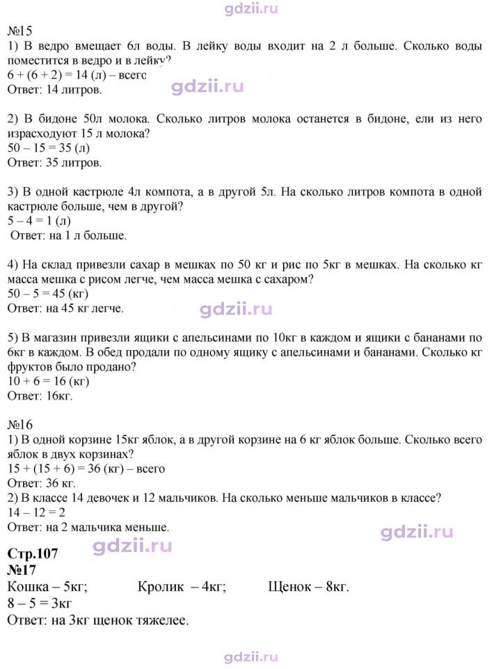 Скан решения номера 107