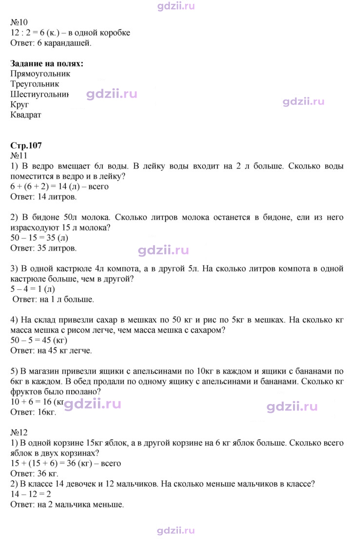 Скан решения номера 107