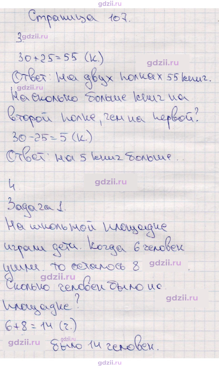 Скан решения номера 107