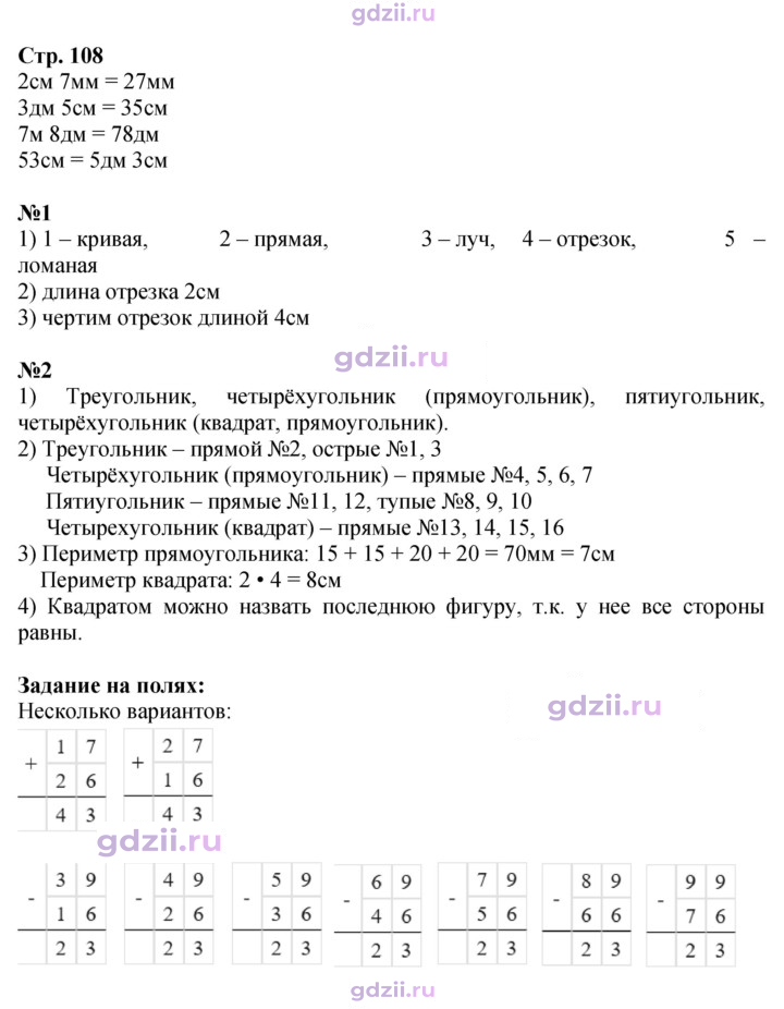 Скан решения номера 108