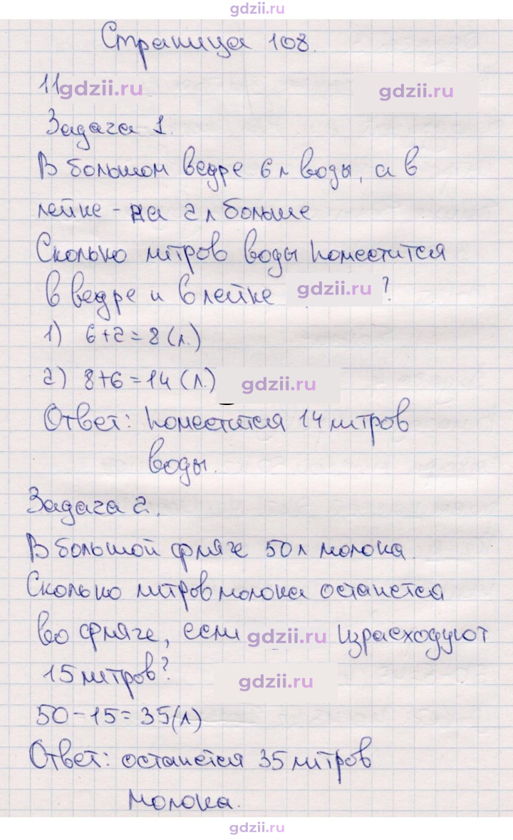 Скан решения номера 108