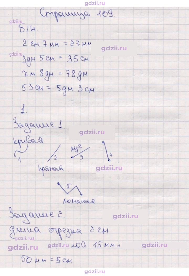 Скан решения номера 109
