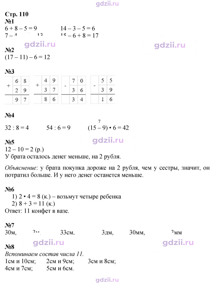 Скан решения номера 110