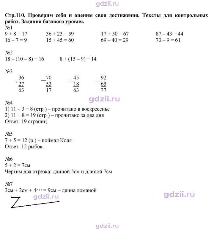 Скан решения номера 110