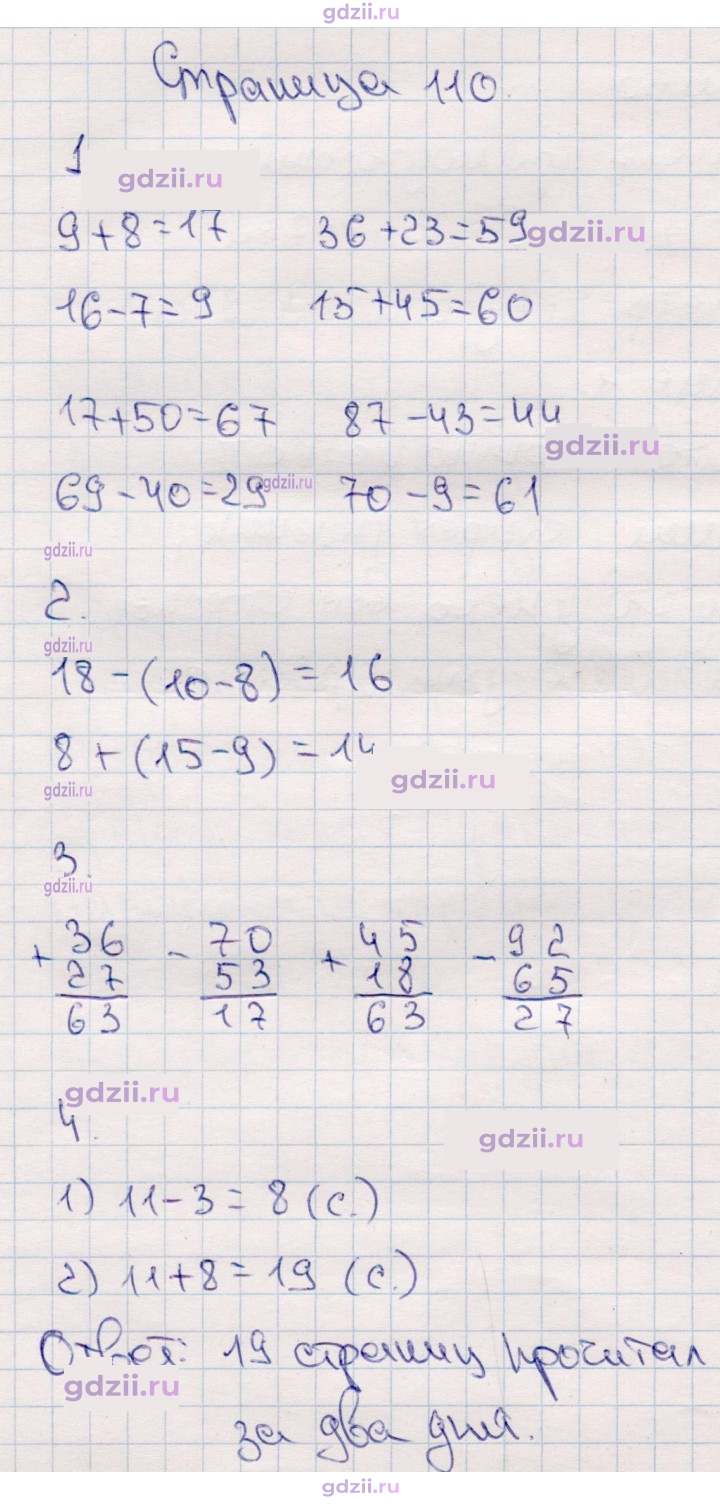Скан решения номера 110