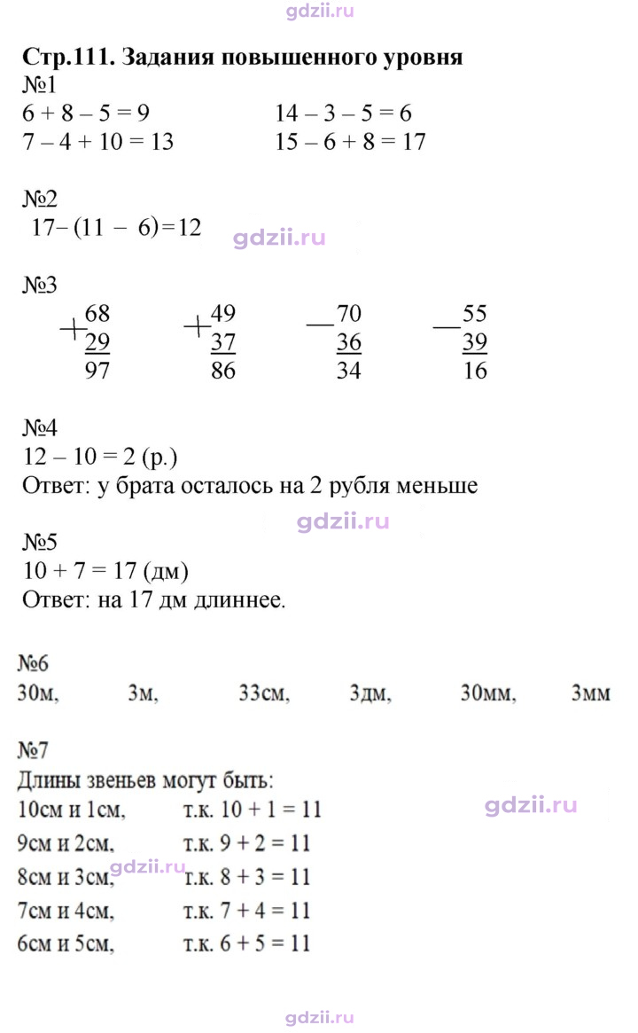 Скан решения номера 111