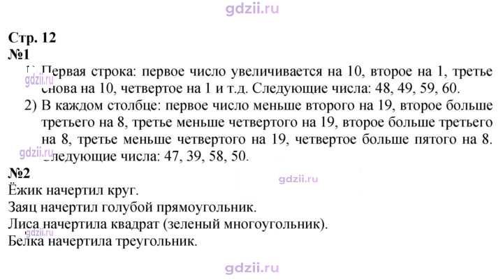 Скан решения номера 12