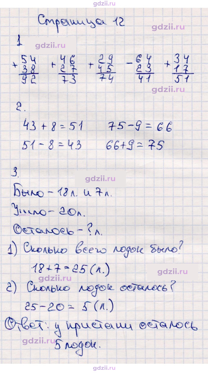 Скан решения номера 12