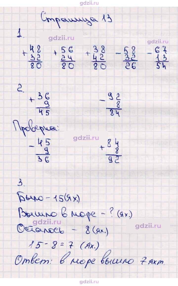 Скан решения номера 13