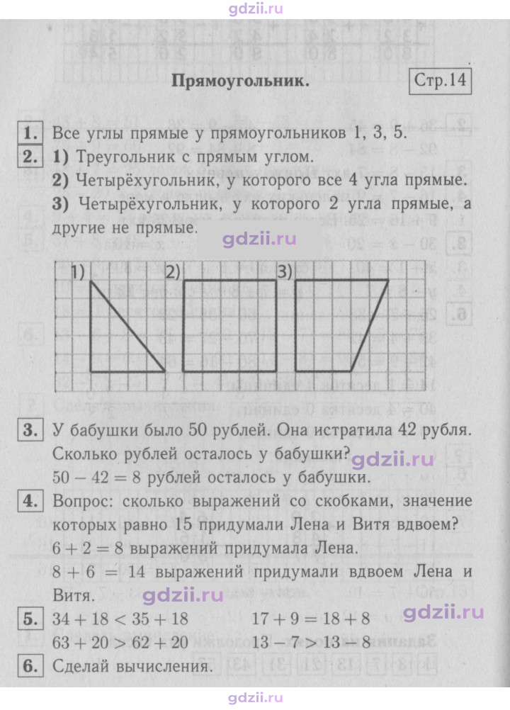 Скан решения номера 14