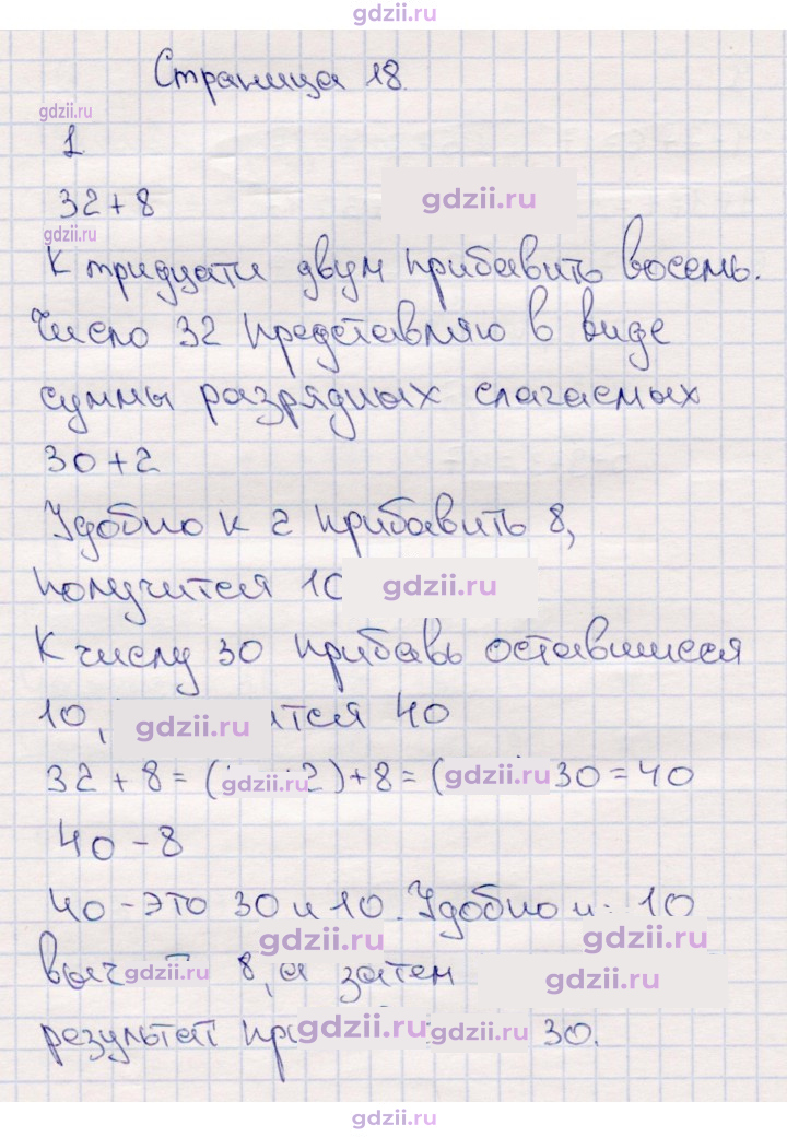 Скан решения номера 18