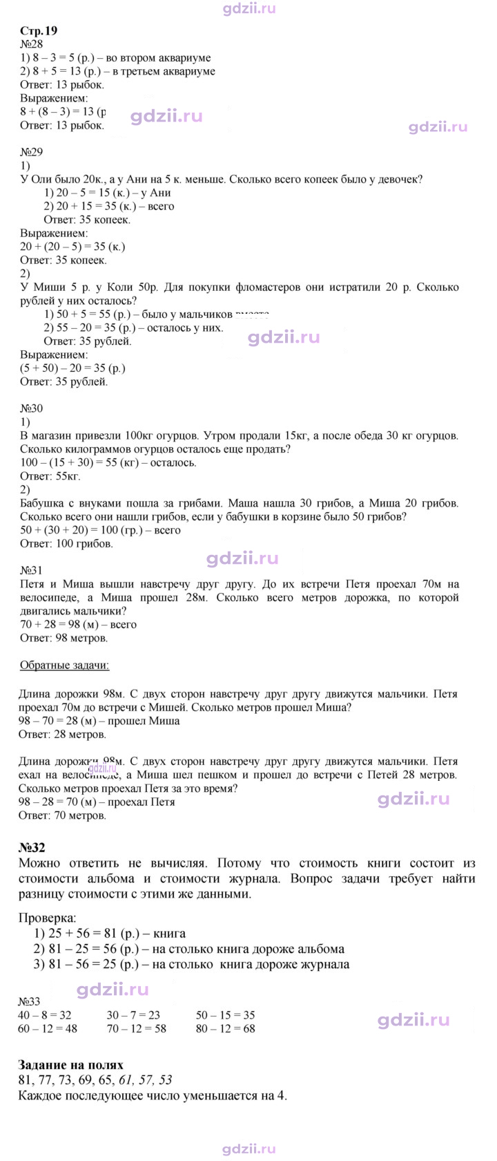 Скан решения номера 19