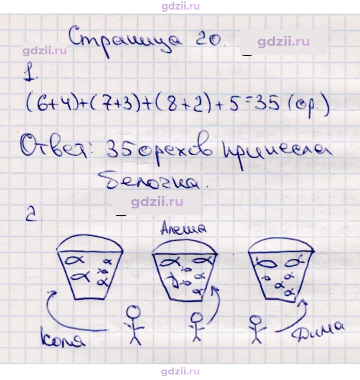 Скан решения номера 20
