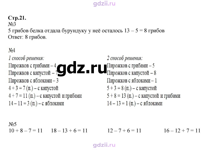 Скан решения номера 21