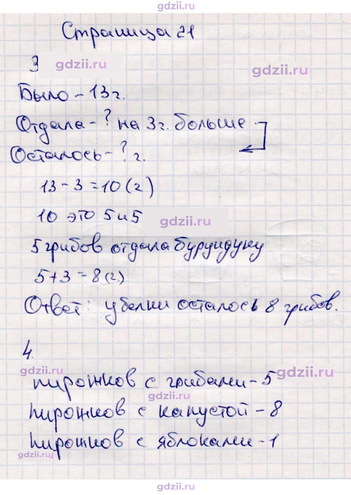 Скан решения номера 21