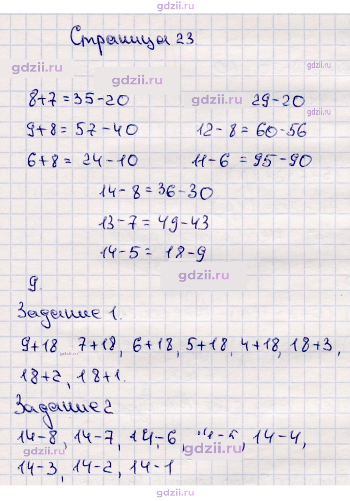Скан решения номера 23