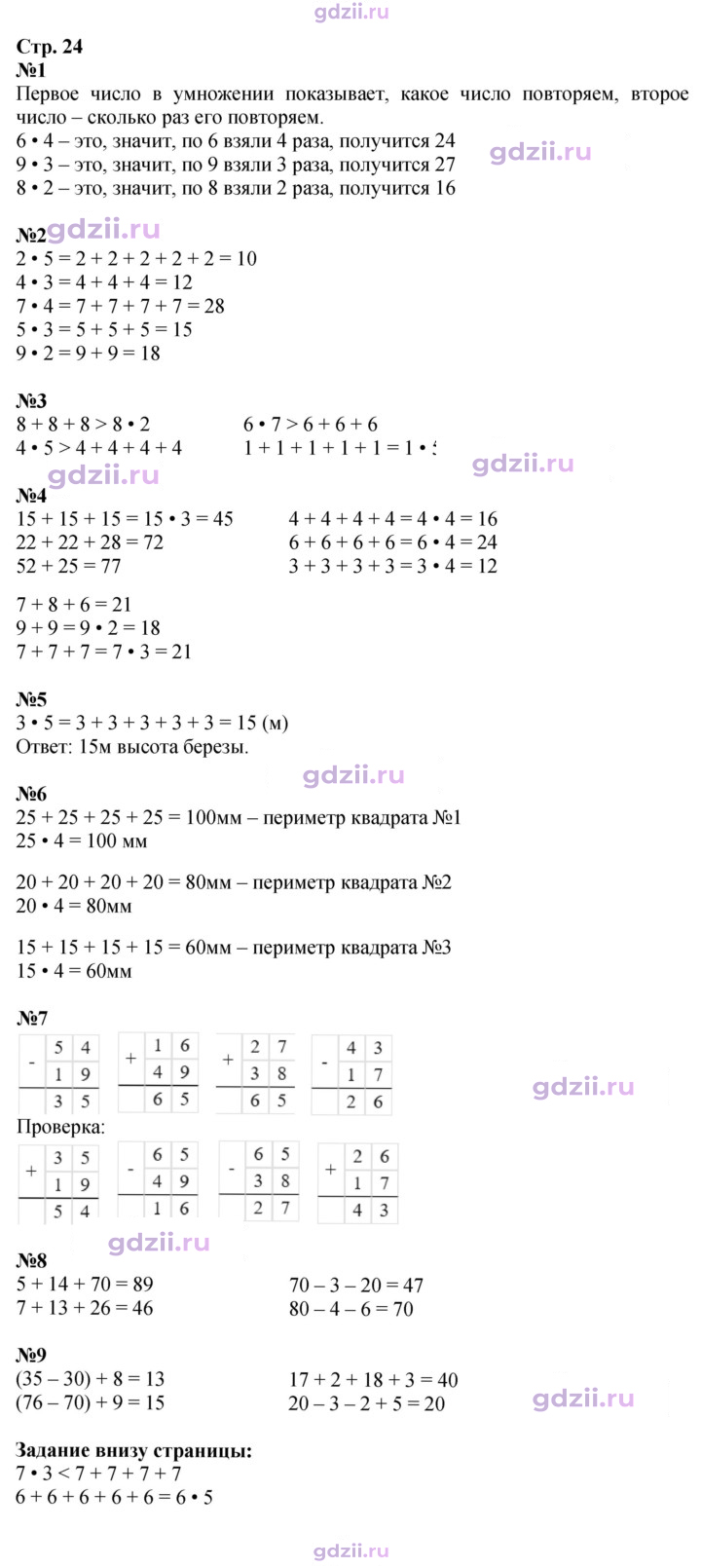 Скан решения номера 24