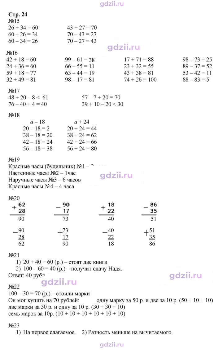 Скан решения номера 24