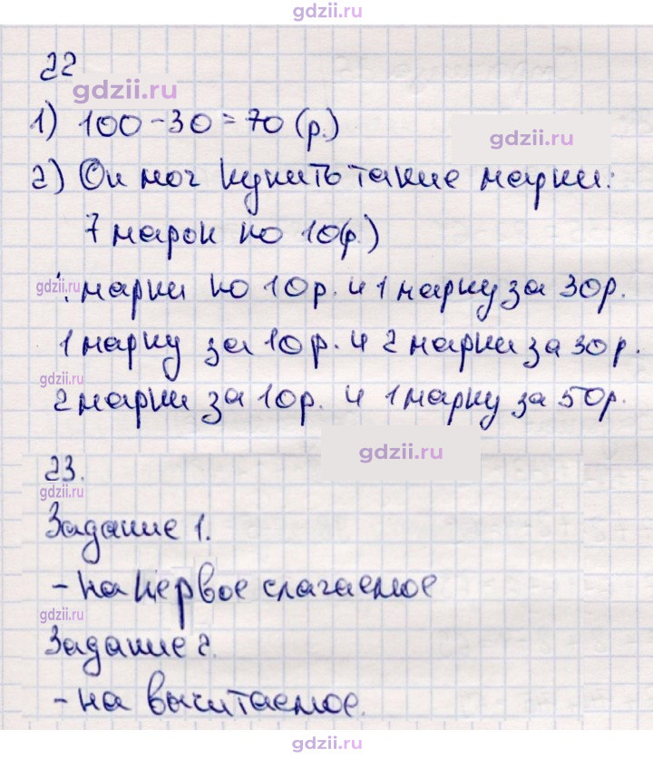 Скан решения номера 24