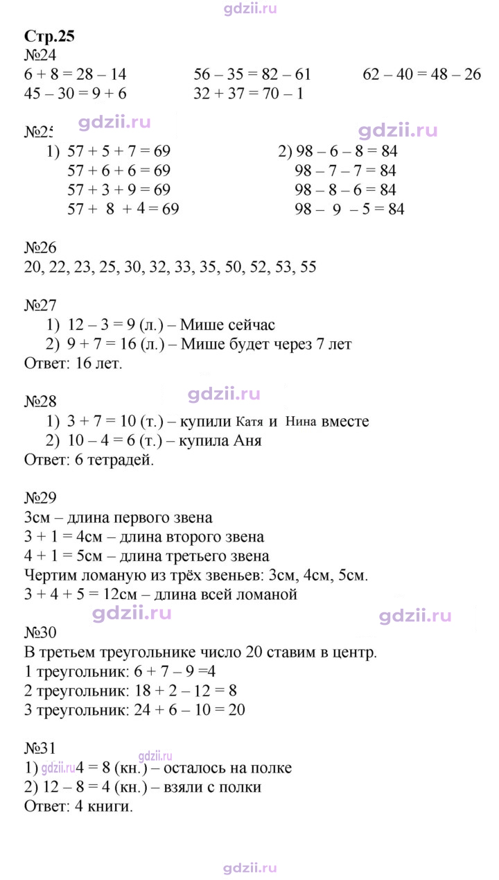Скан решения номера 25