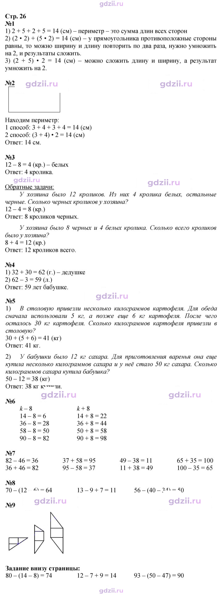Скан решения номера 26