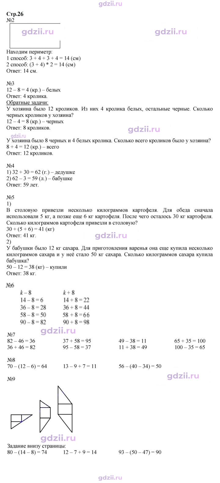 Скан решения номера 26