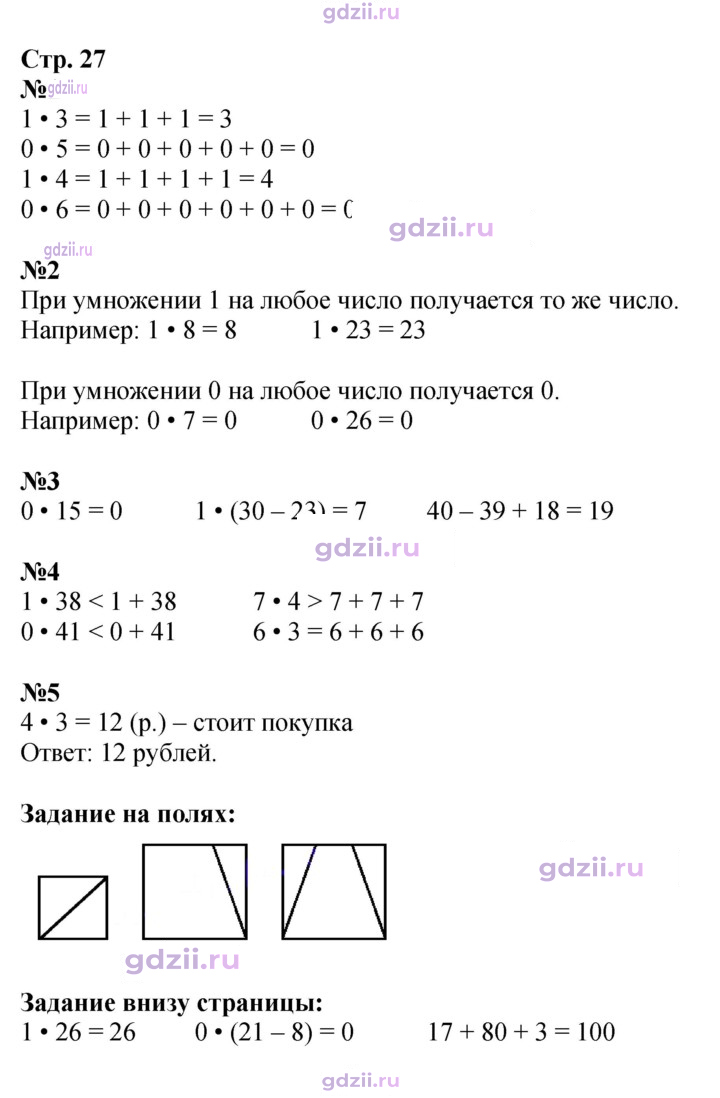 Скан решения номера 27