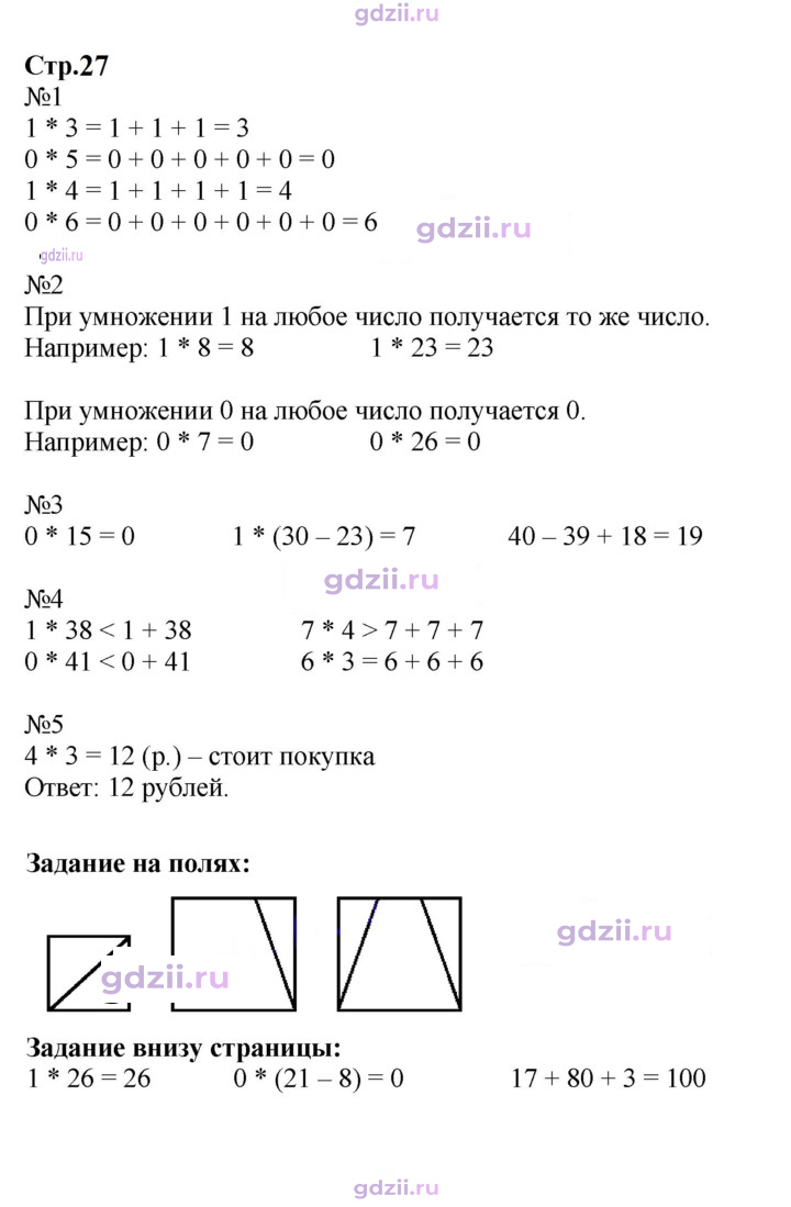 Скан решения номера 27