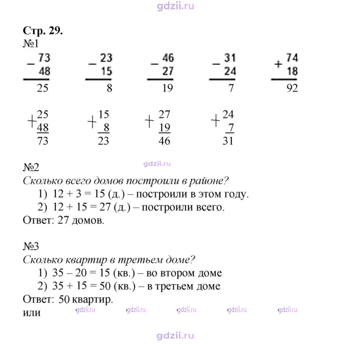 Скан решения номера 29