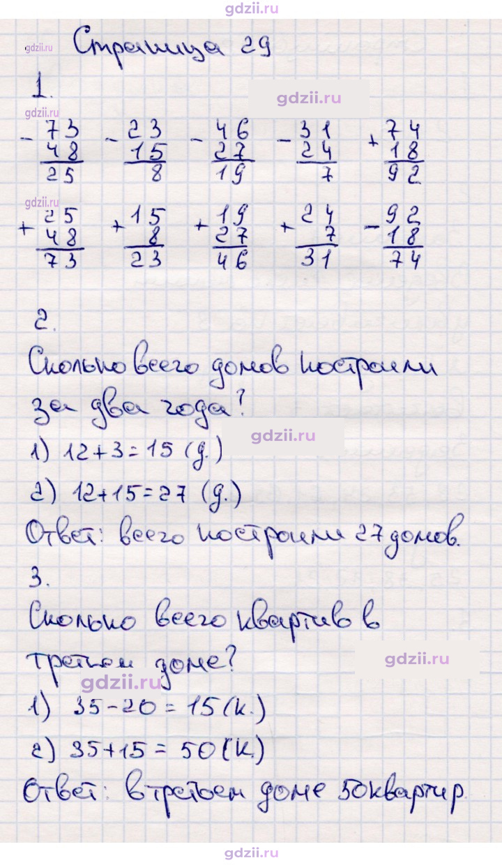 Скан решения номера 29