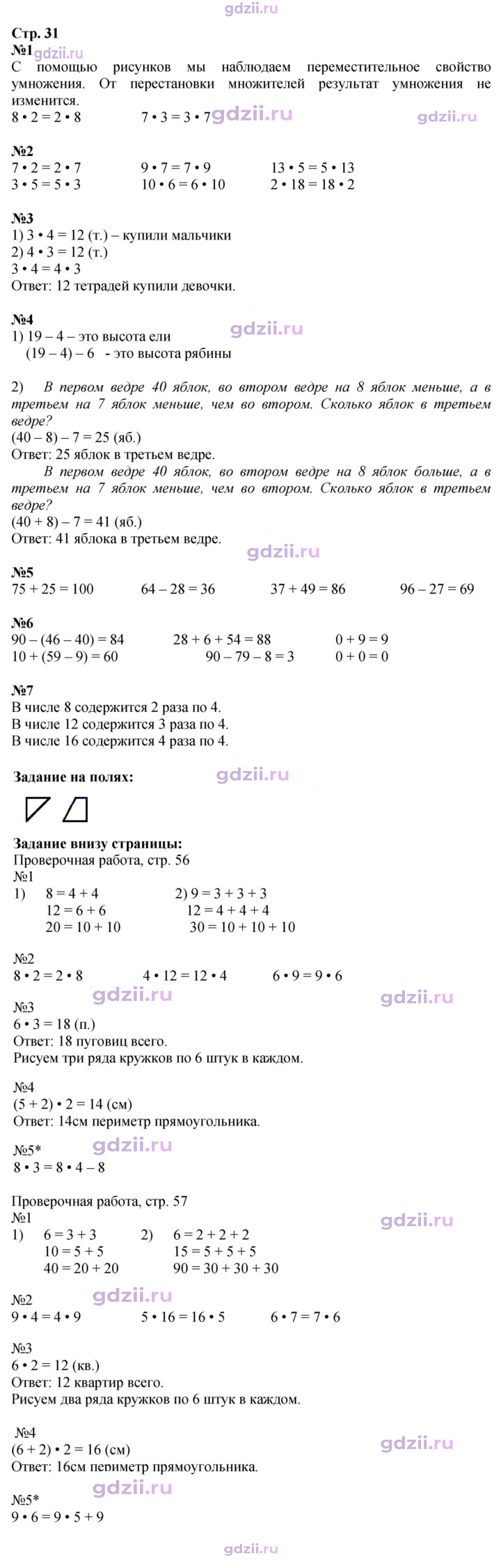 Скан решения номера 31
