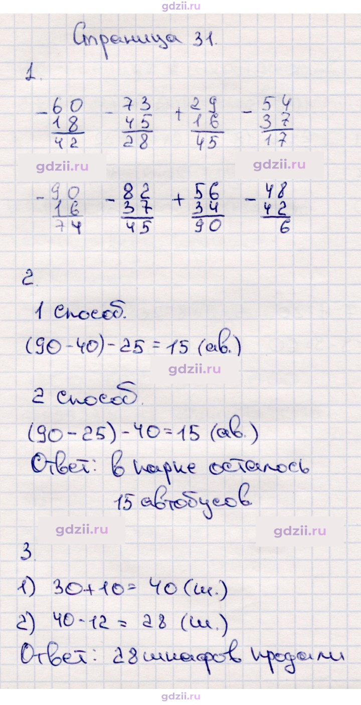 Скан решения номера 31