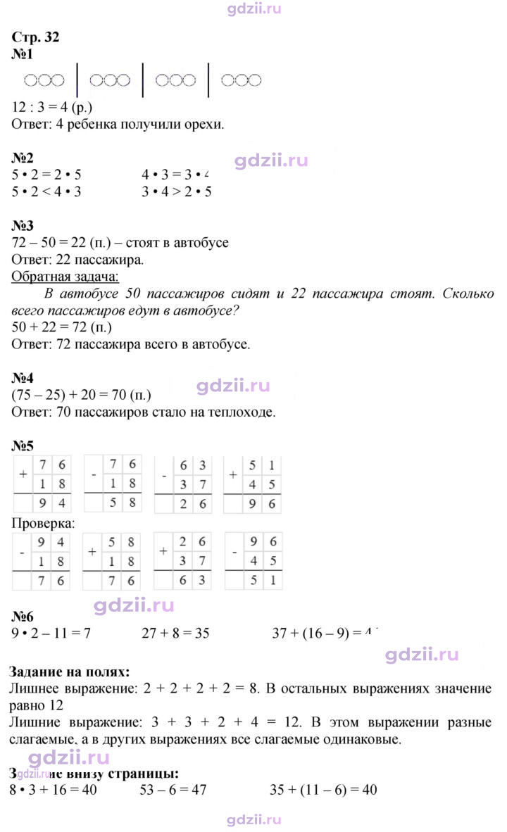 Скан решения номера 32