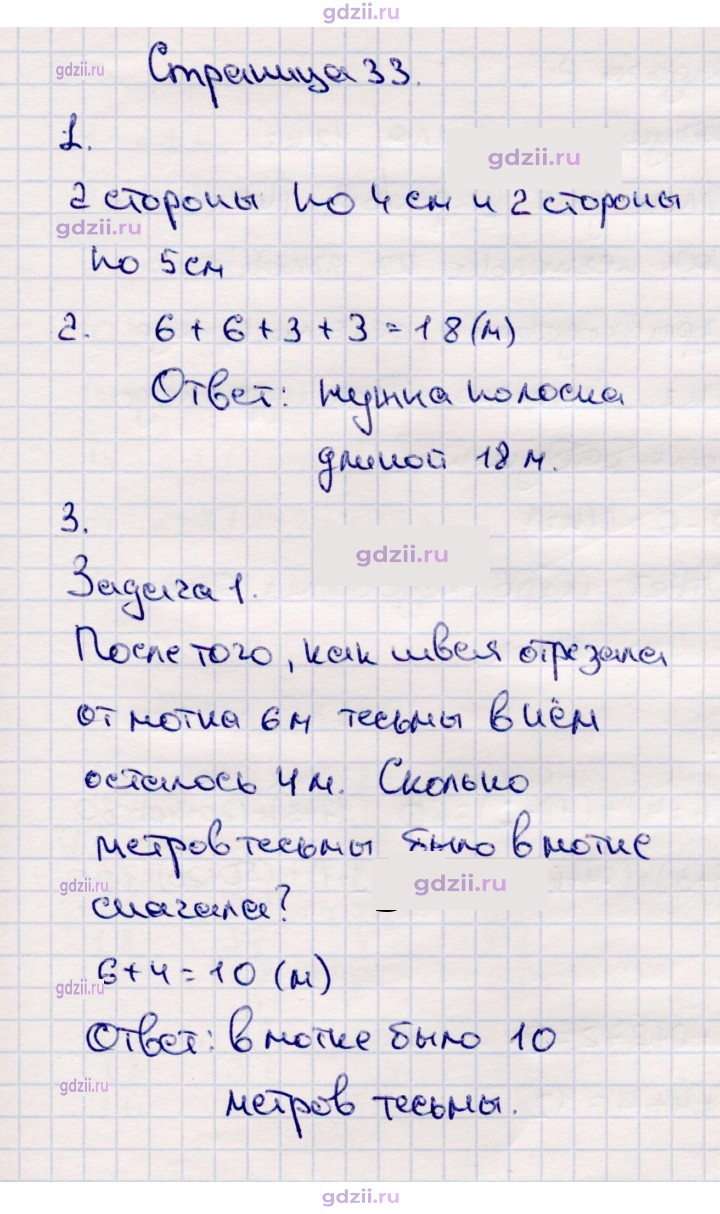 Скан решения номера 33