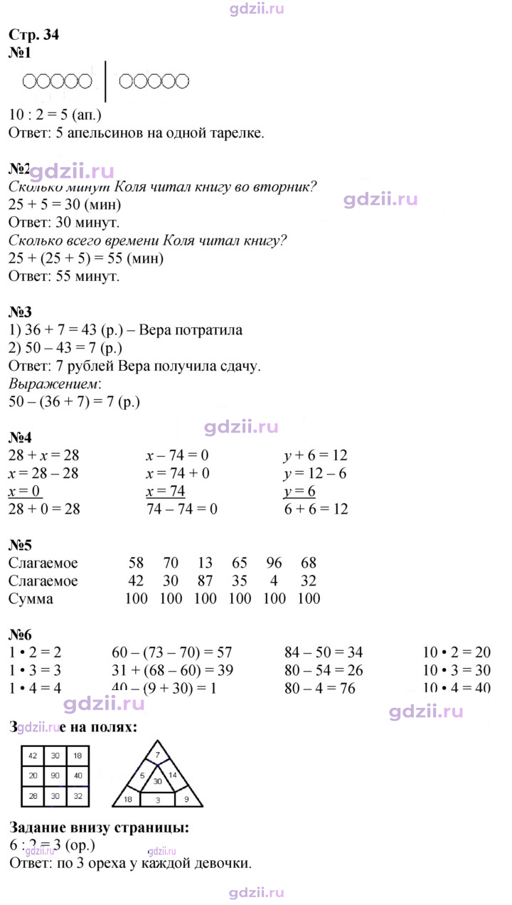 Скан решения номера 34