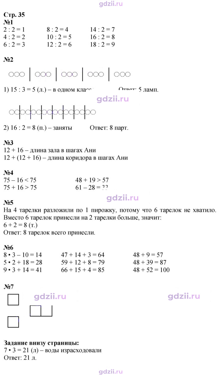 Скан решения номера 35